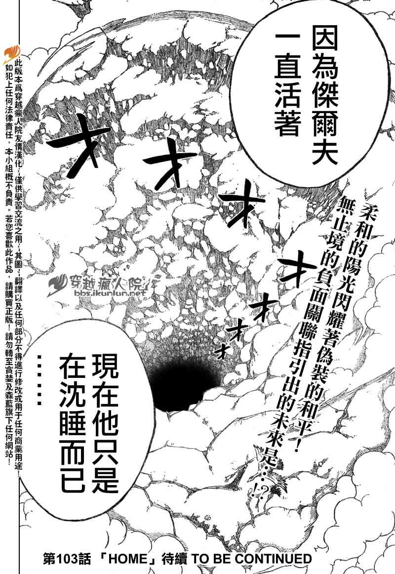 妖精的尾巴百年任务免费全集在线观看樱花漫画,第102话1图