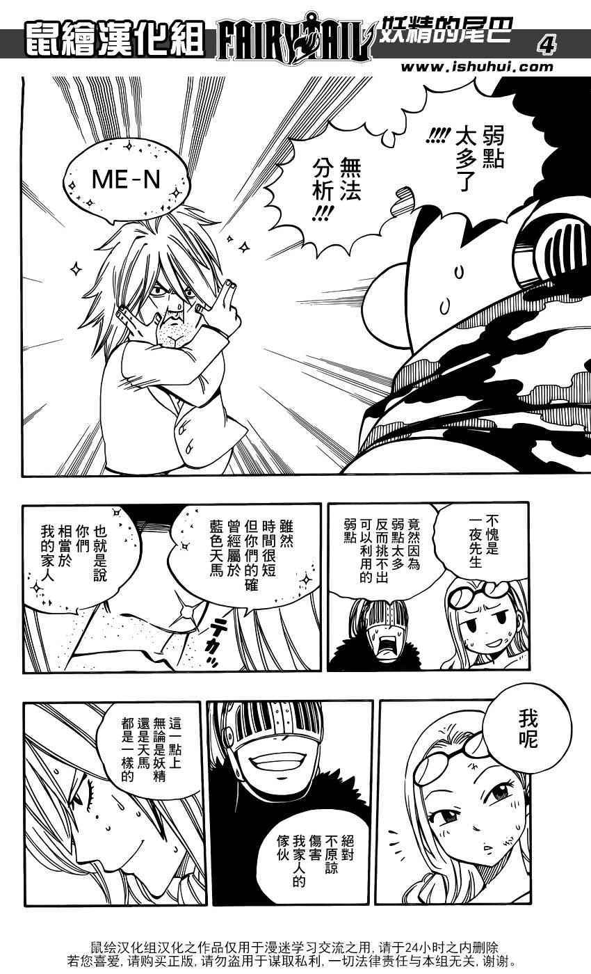 妖精的尾巴实力排行漫画,第460话2图