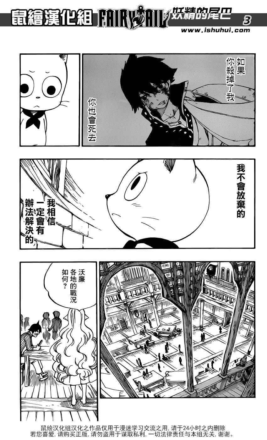 妖精的尾巴艾露莎漫画,第474话1图