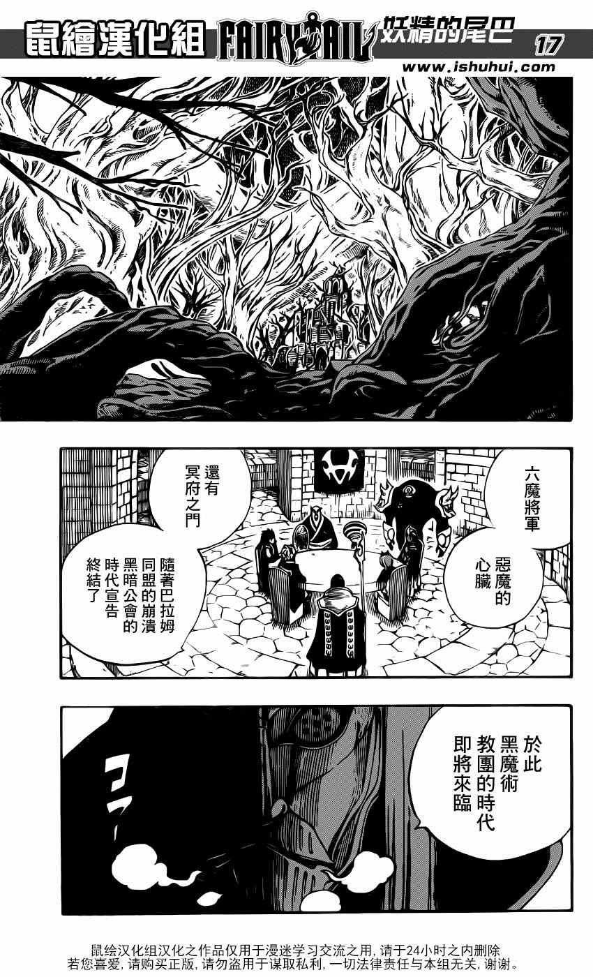 妖精的尾巴 樱花动漫漫画,第424话1图
