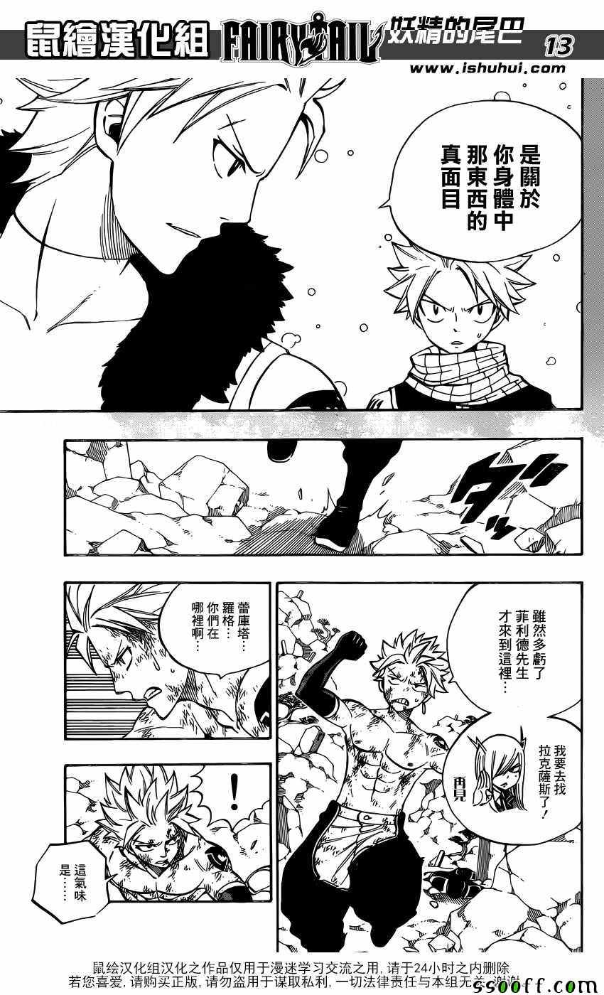 妖精的尾巴 樱花动漫漫画,第510话1图