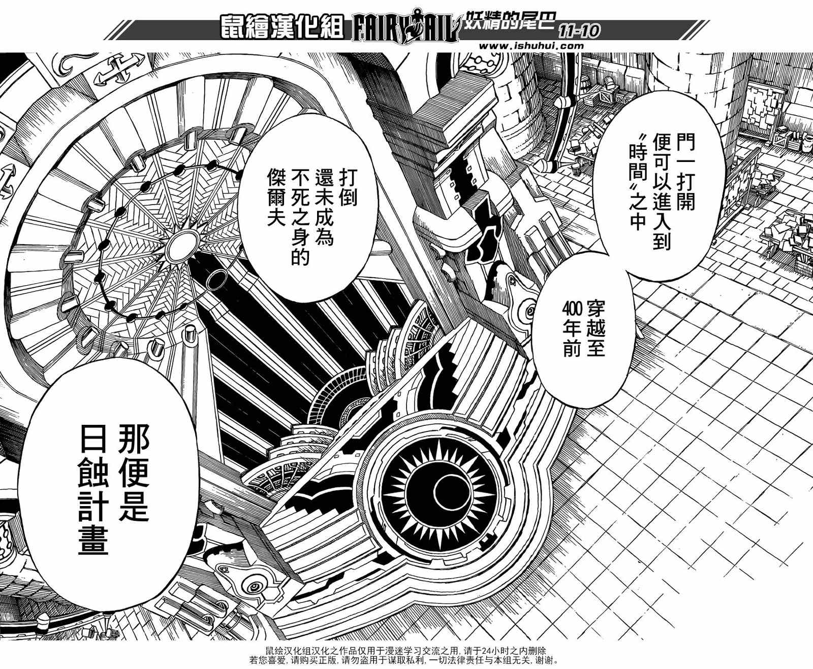 妖精的尾巴 樱花动漫漫画,第302话1图