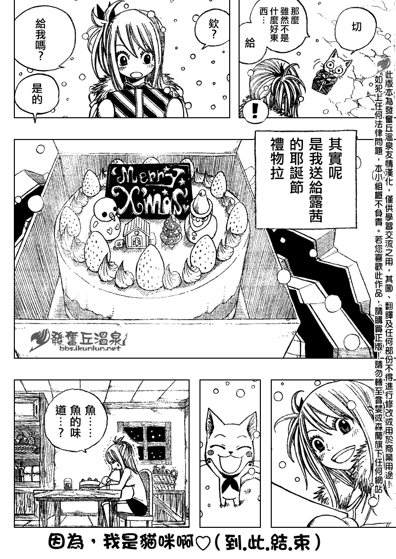 妖精的尾巴 樱花动漫漫画,FairyTail番外篇22图