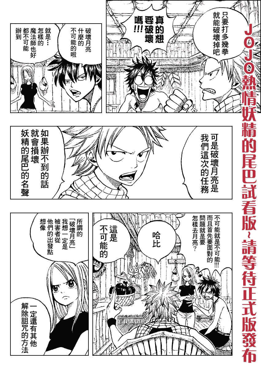 妖精的尾巴在线观看全集免费播放漫画,第27话1图