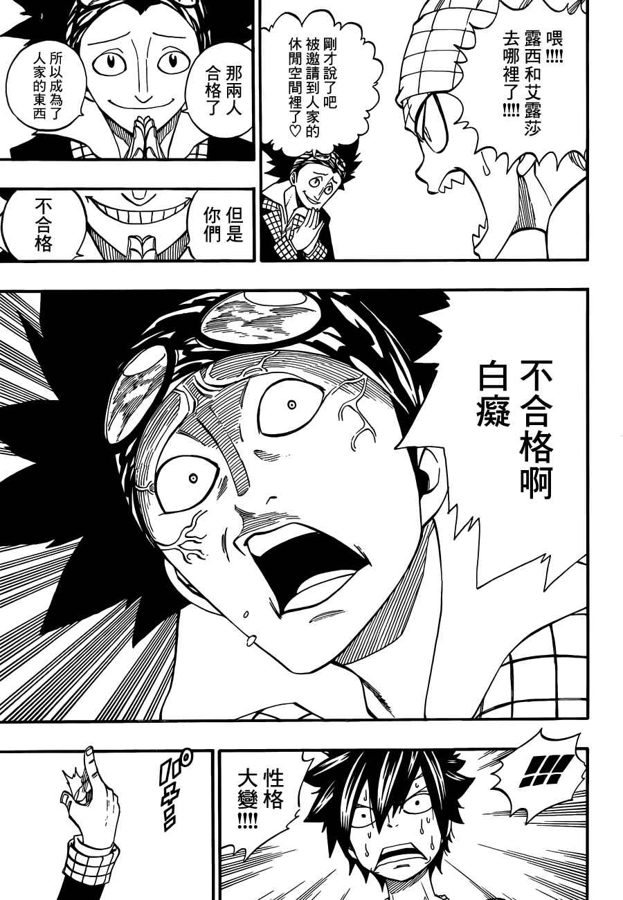 妖精的尾巴 樱花动漫漫画,第442话1图