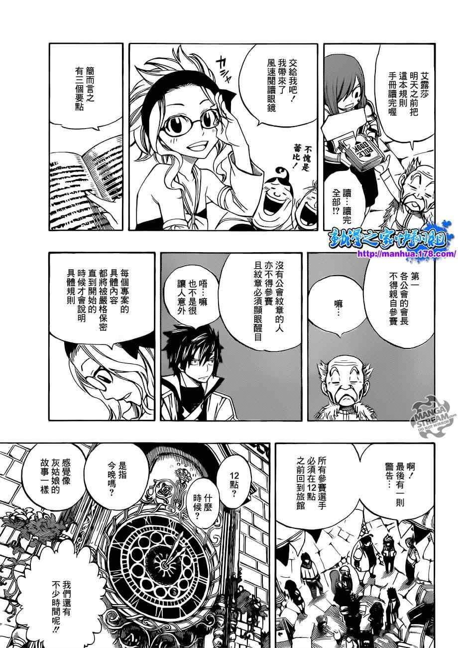 妖精的尾巴结局漫画,第265话2图