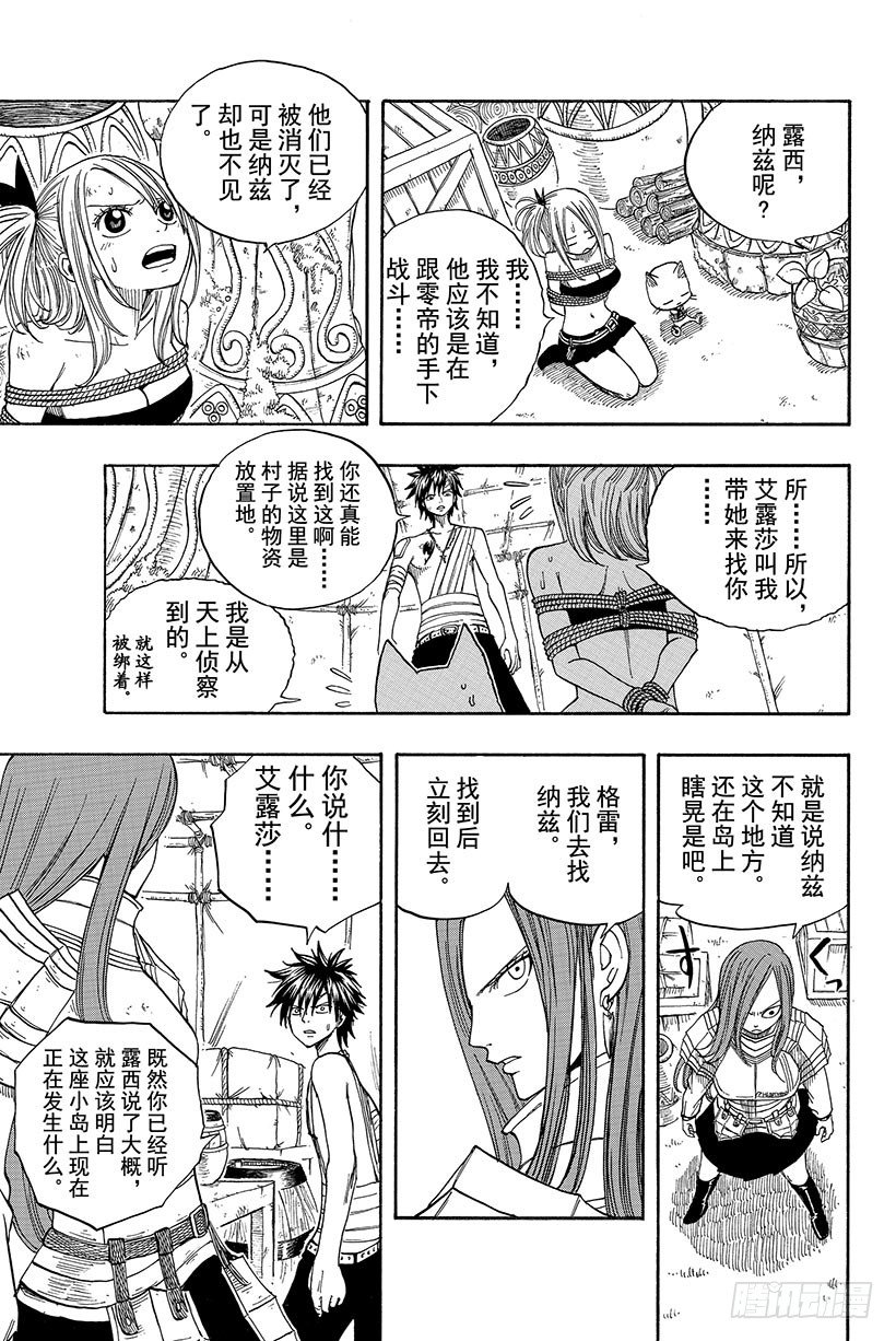 妖精的尾巴百度百科漫画,第35话随便你!2图