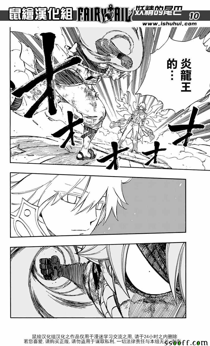 妖精的尾巴 樱花动漫漫画,第533话2图