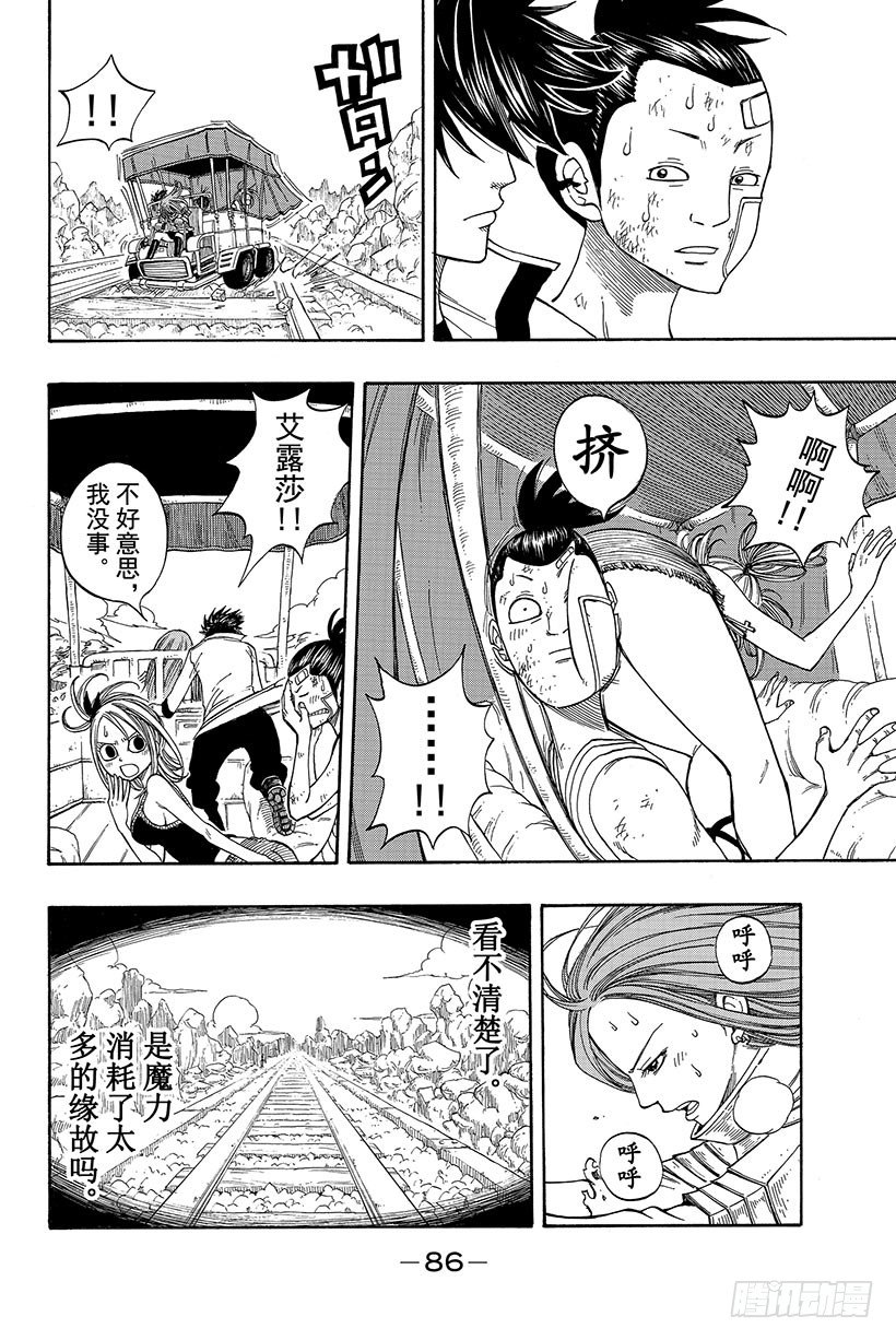 妖精的尾巴国语版全集在线观看漫画,第18话火与风1图