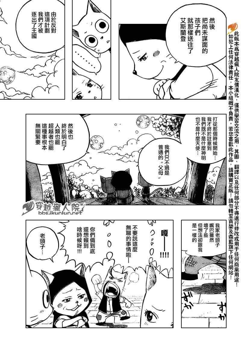 妖精的尾巴2游戏漫画,第177话1图