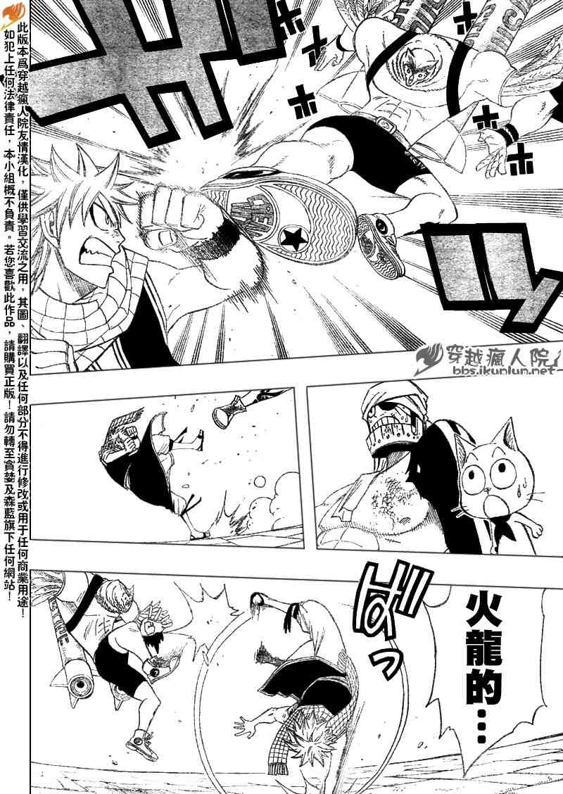 妖精的尾巴 樱花动漫漫画,第88话1图