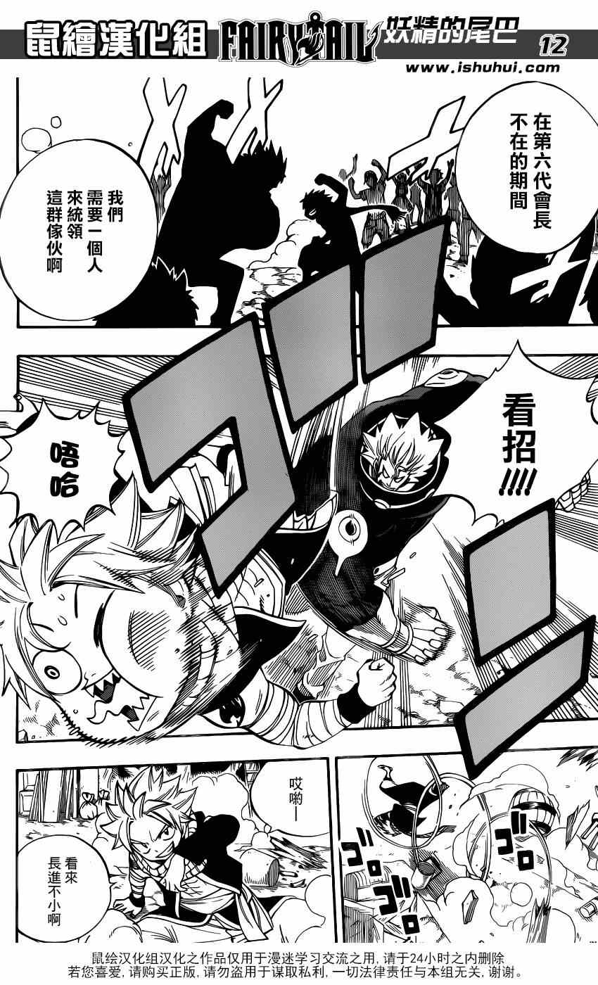 妖精的尾巴漫画,第438话2图