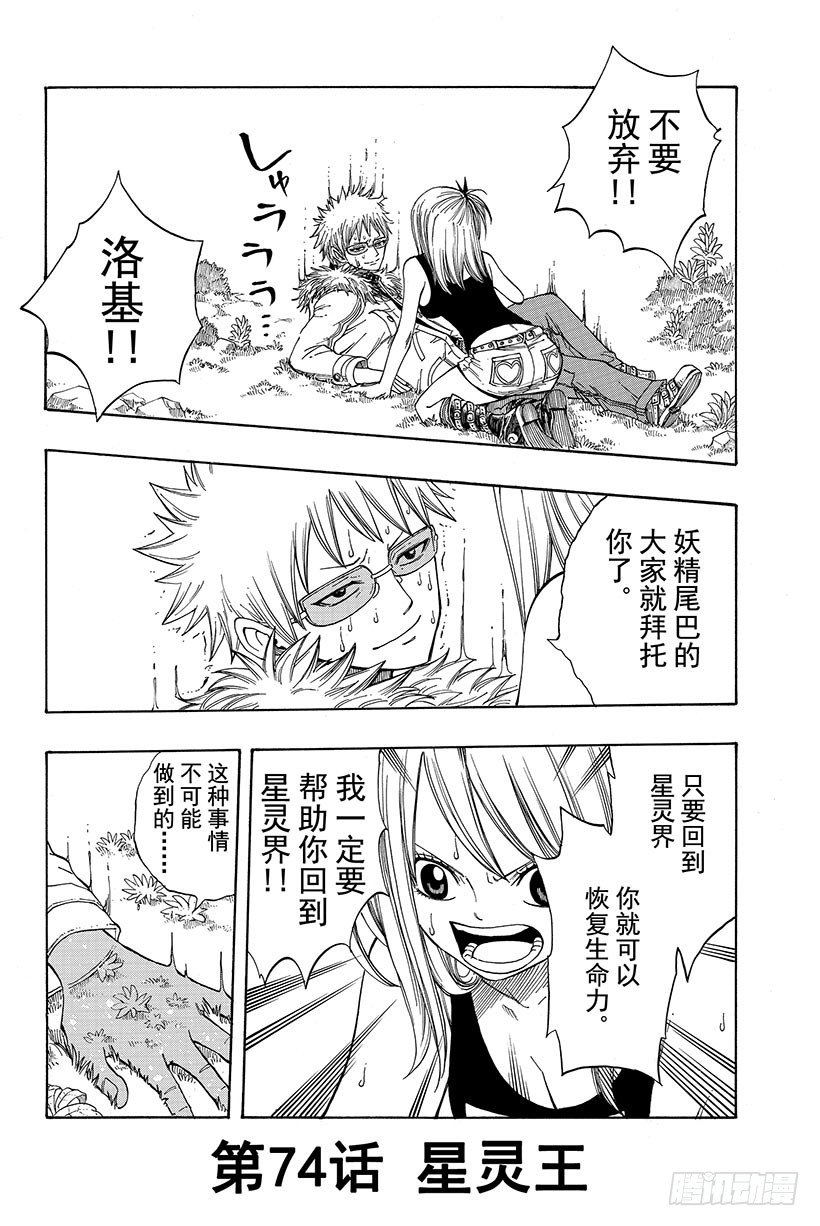 妖精的尾巴艾露莎漫画,第74话星灵王1图