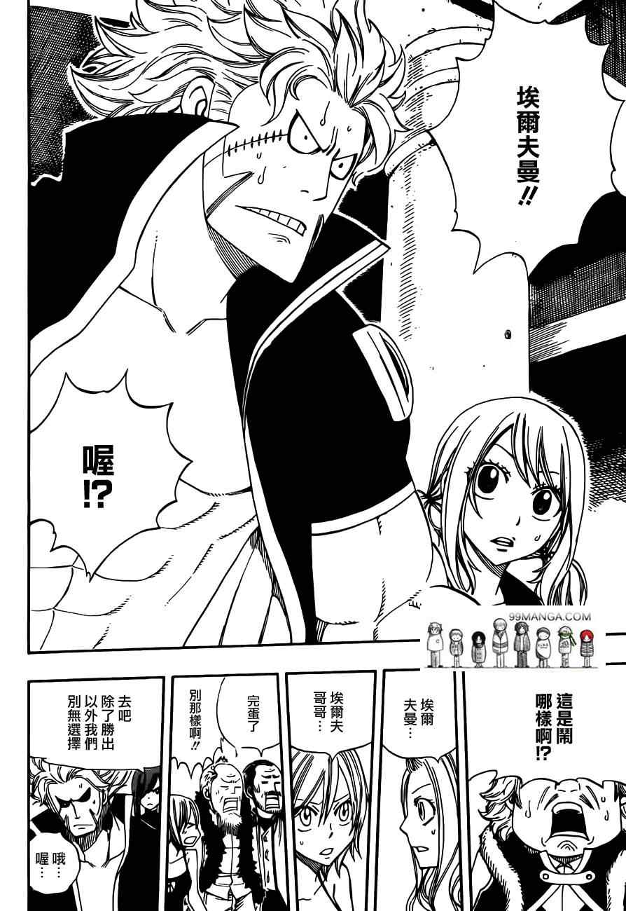 妖精的尾巴漫画,第277话2图