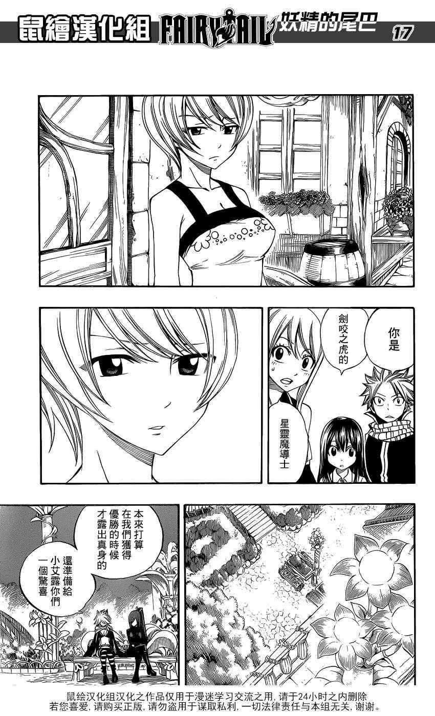 妖精的尾巴漫画,第281话1图
