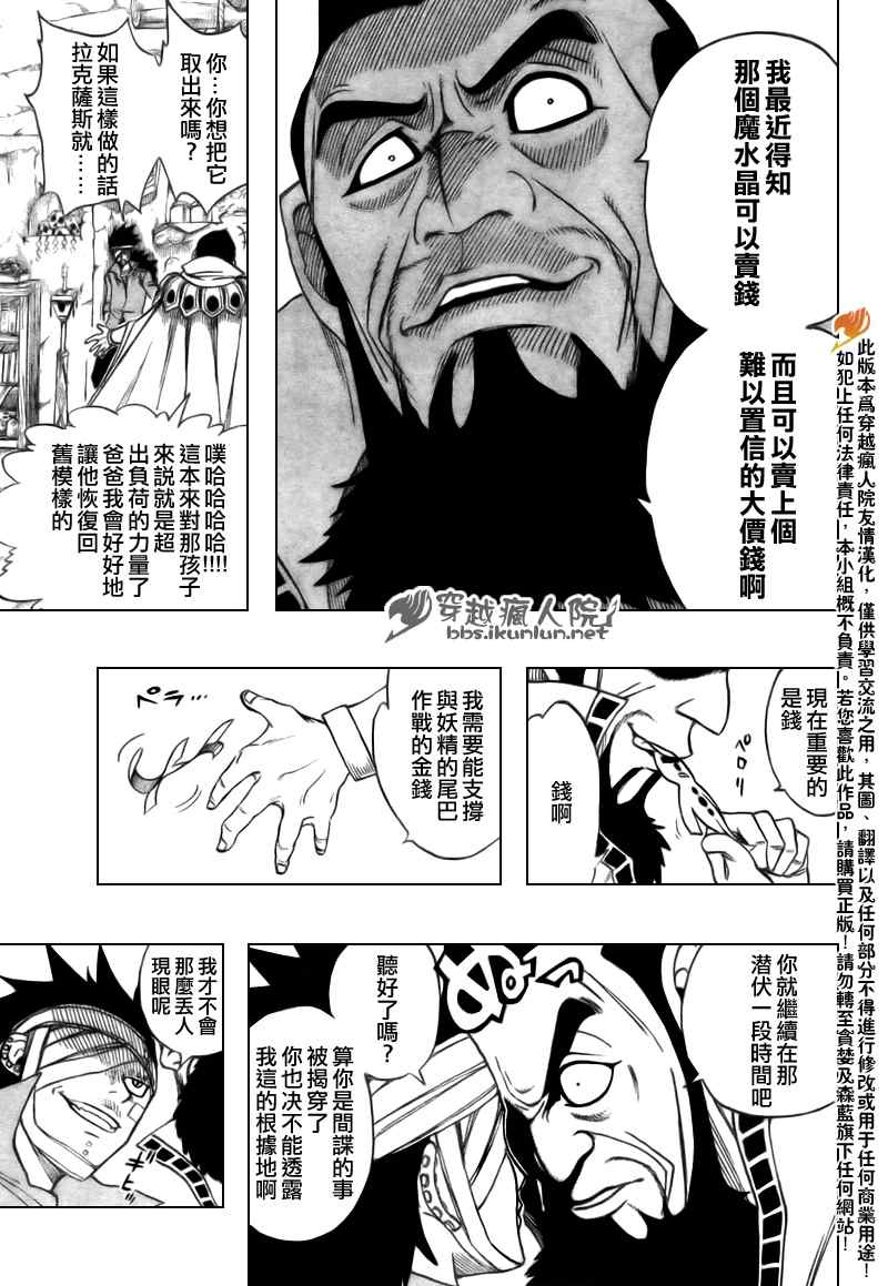 妖精的尾巴实力排行漫画,第128话1图