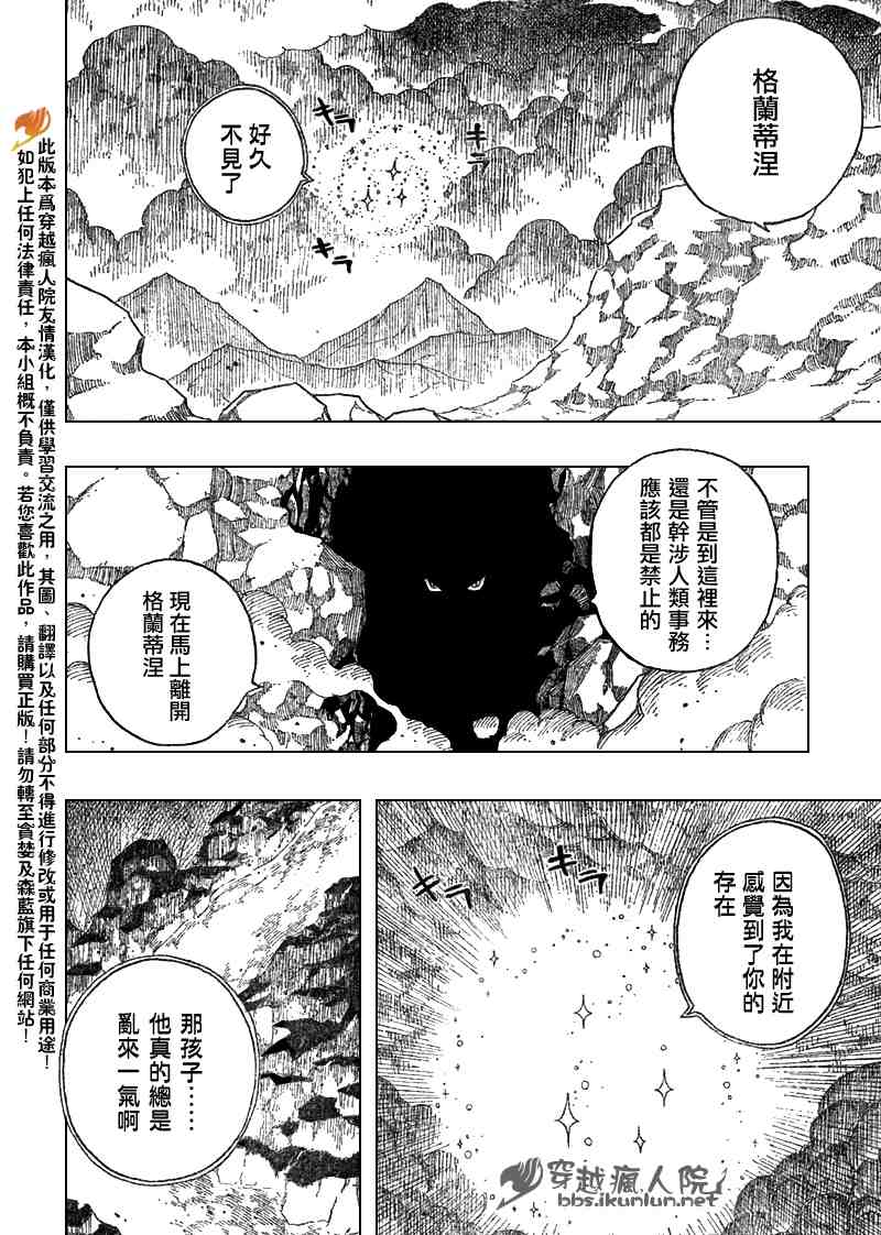 妖精的尾巴2游戏漫画,第101话2图