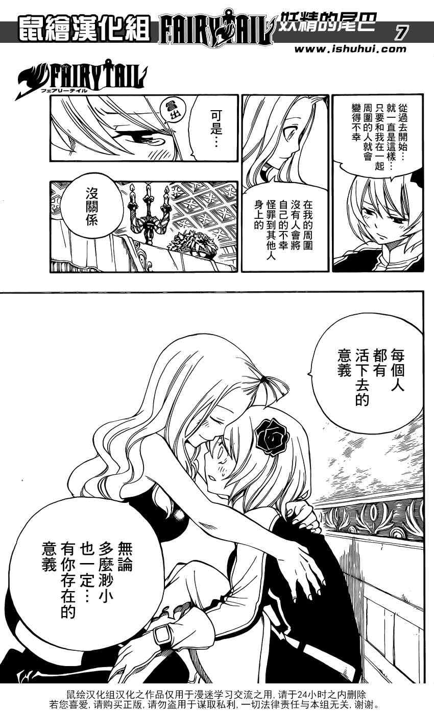 妖精的尾巴在线观看樱花风车动漫漫画,第325话1图