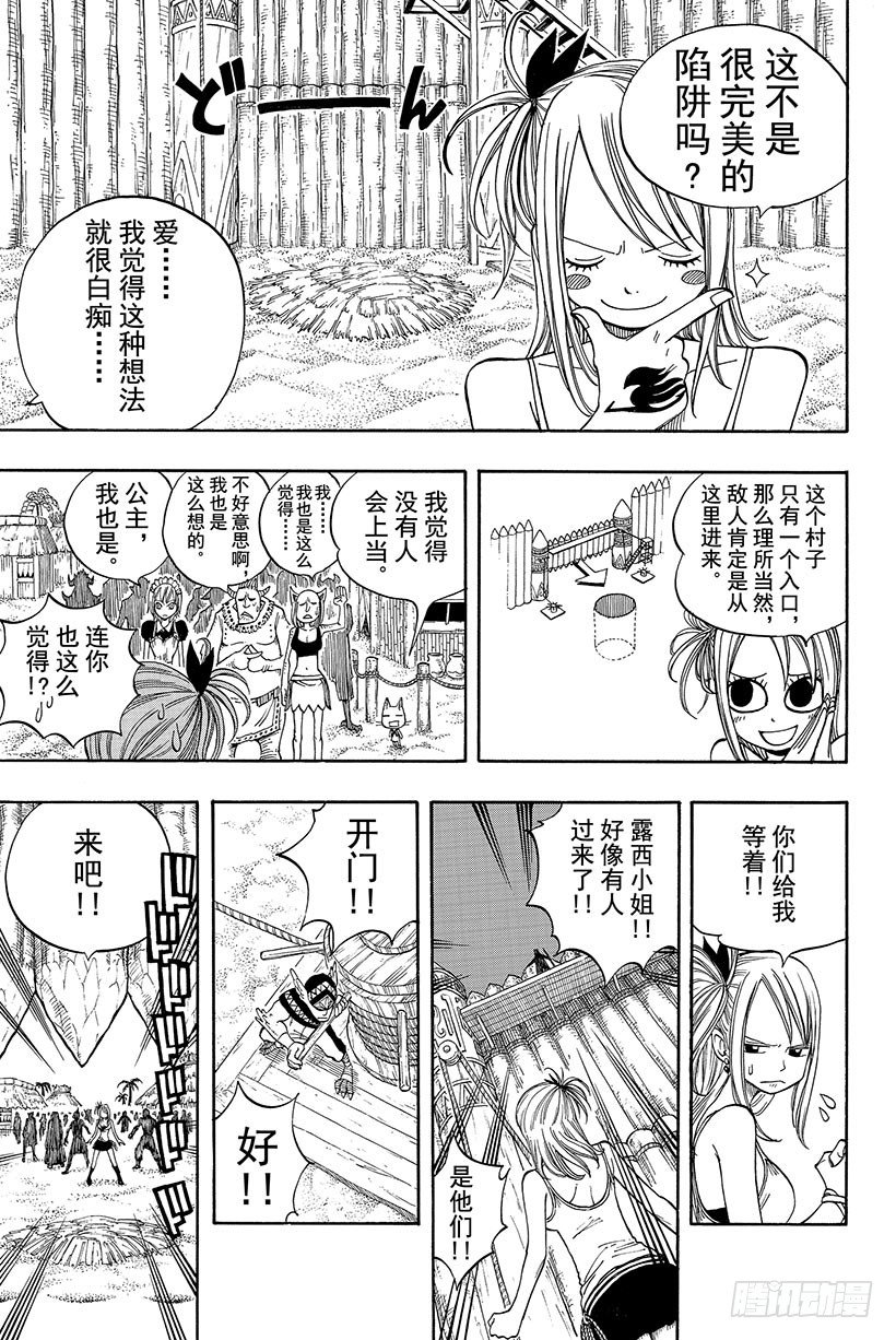 妖精的尾巴激斗漫画,第31话可怕的毒果冻2图