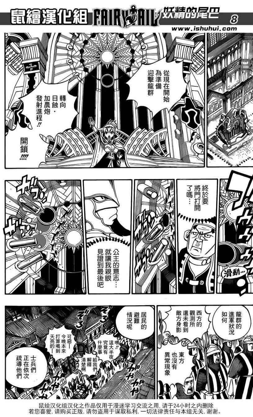 妖精的尾巴在线观看樱花风车动漫漫画,第325话2图