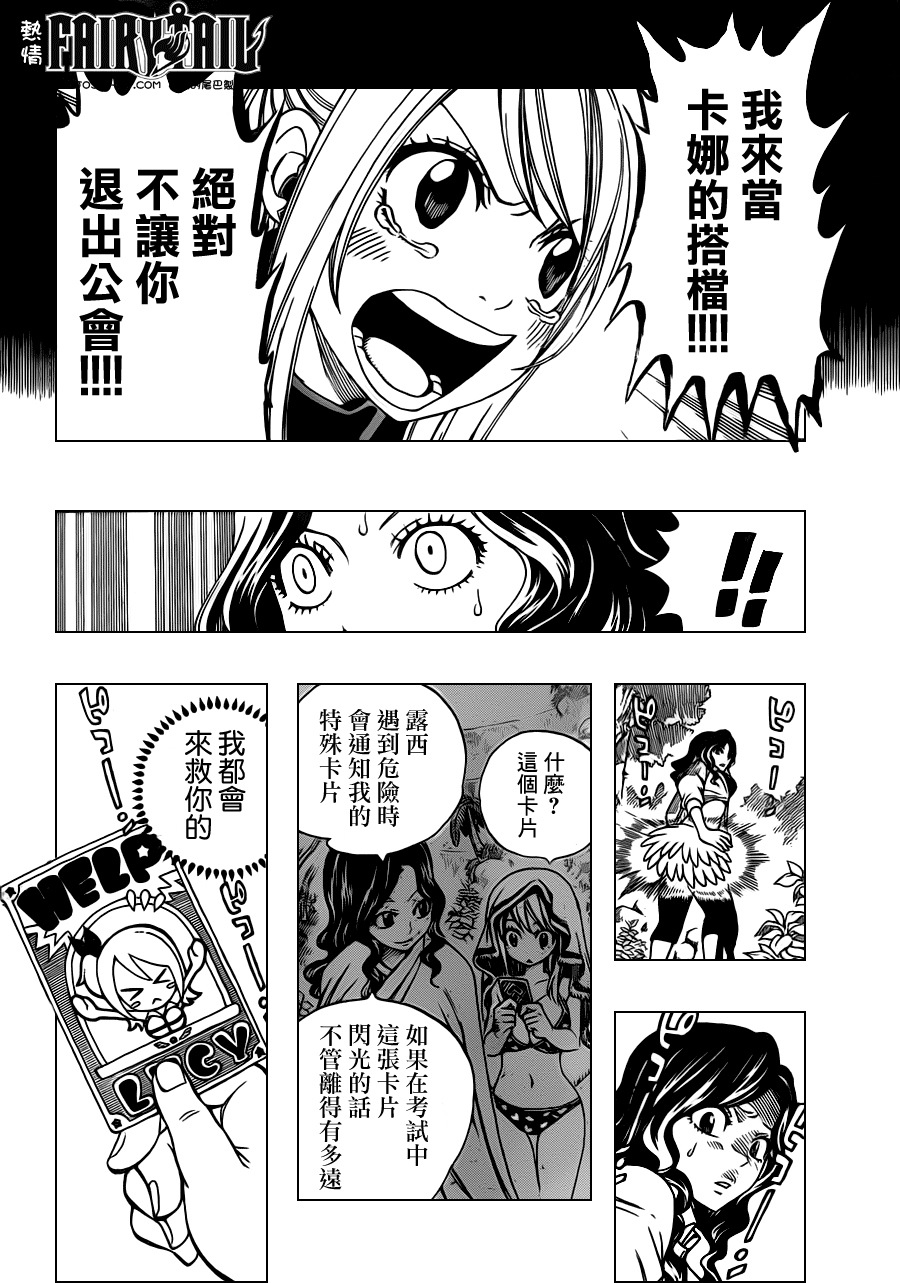 妖精的尾巴漫画,第232话2图