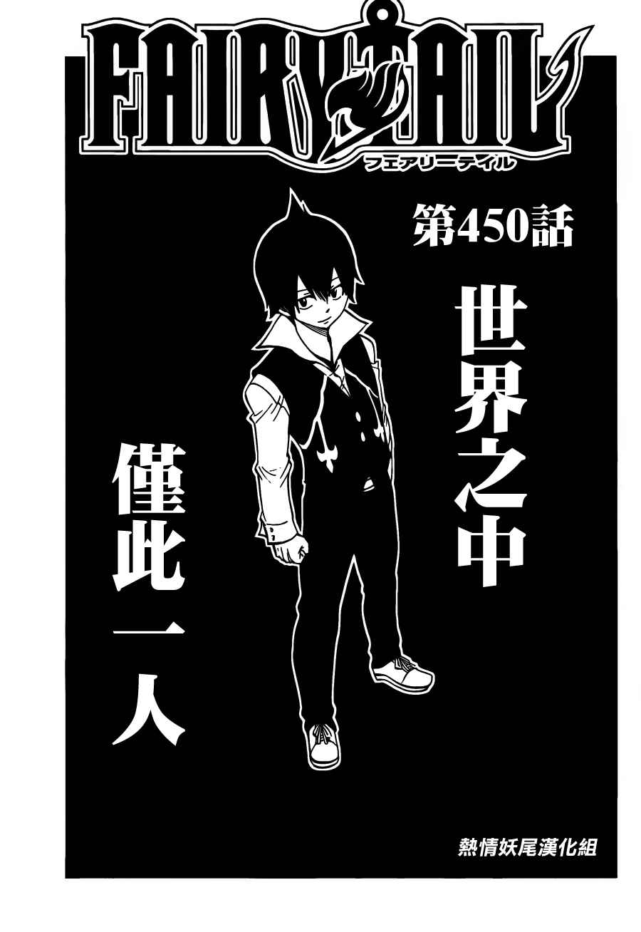 妖精的尾巴漫画,第450话1图