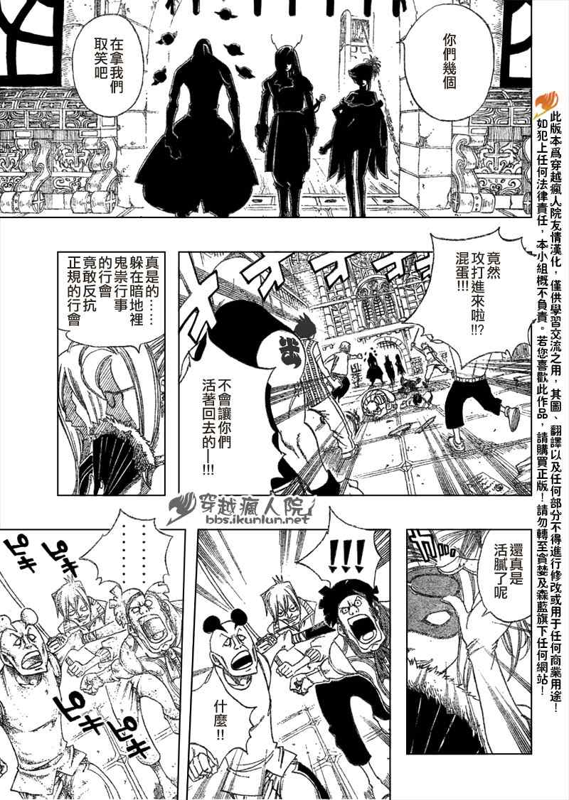 妖精的尾巴艾露莎漫画,第106话2图