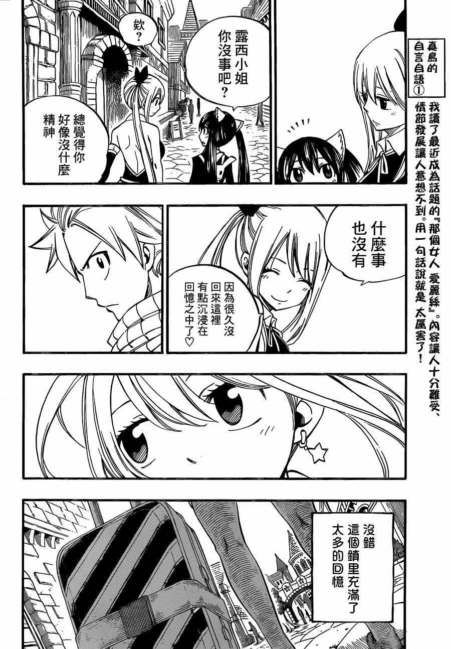 妖精的尾巴的排行榜漫画,第437话2图