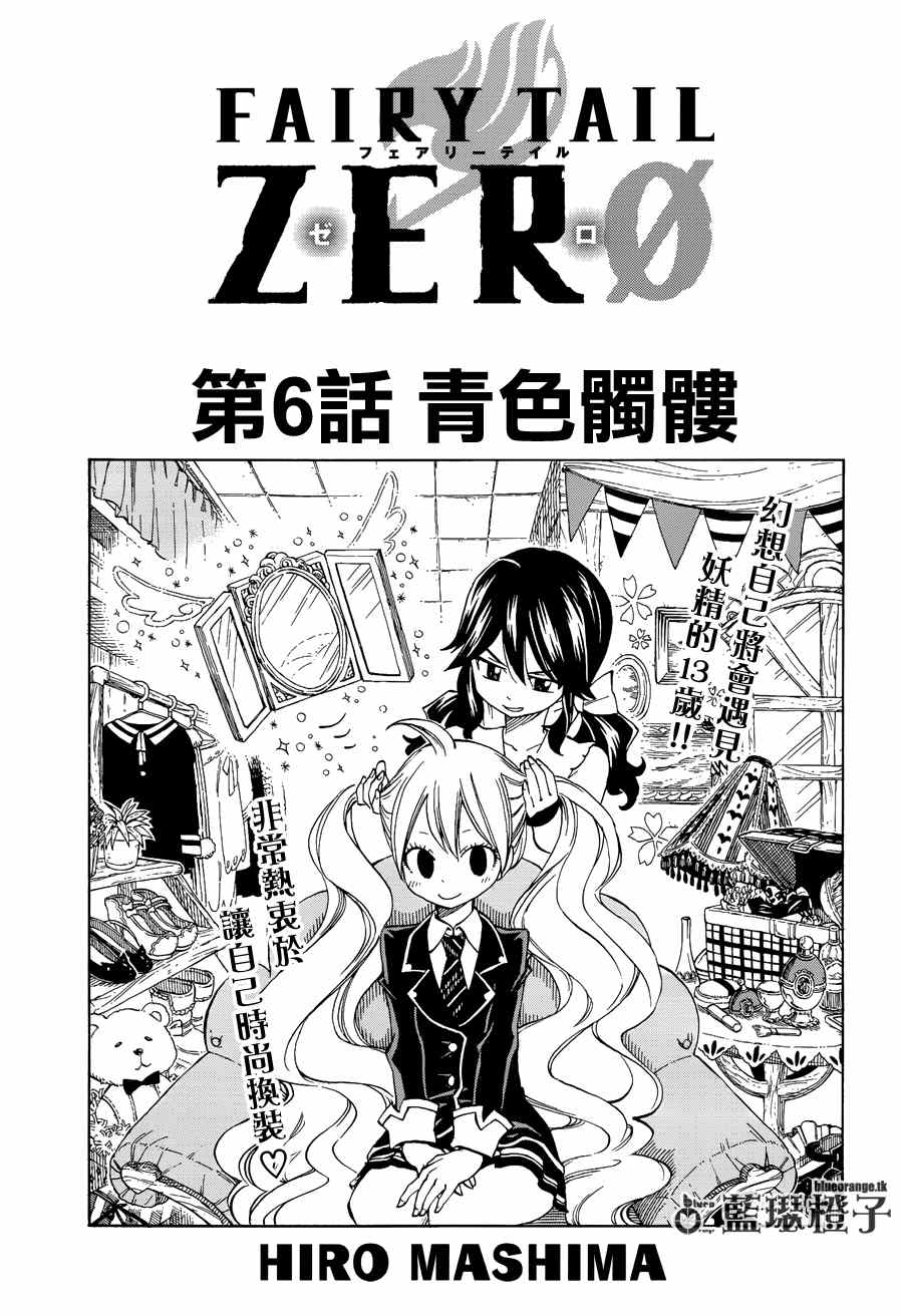 妖精的尾巴国语版合集漫画,第6话1图