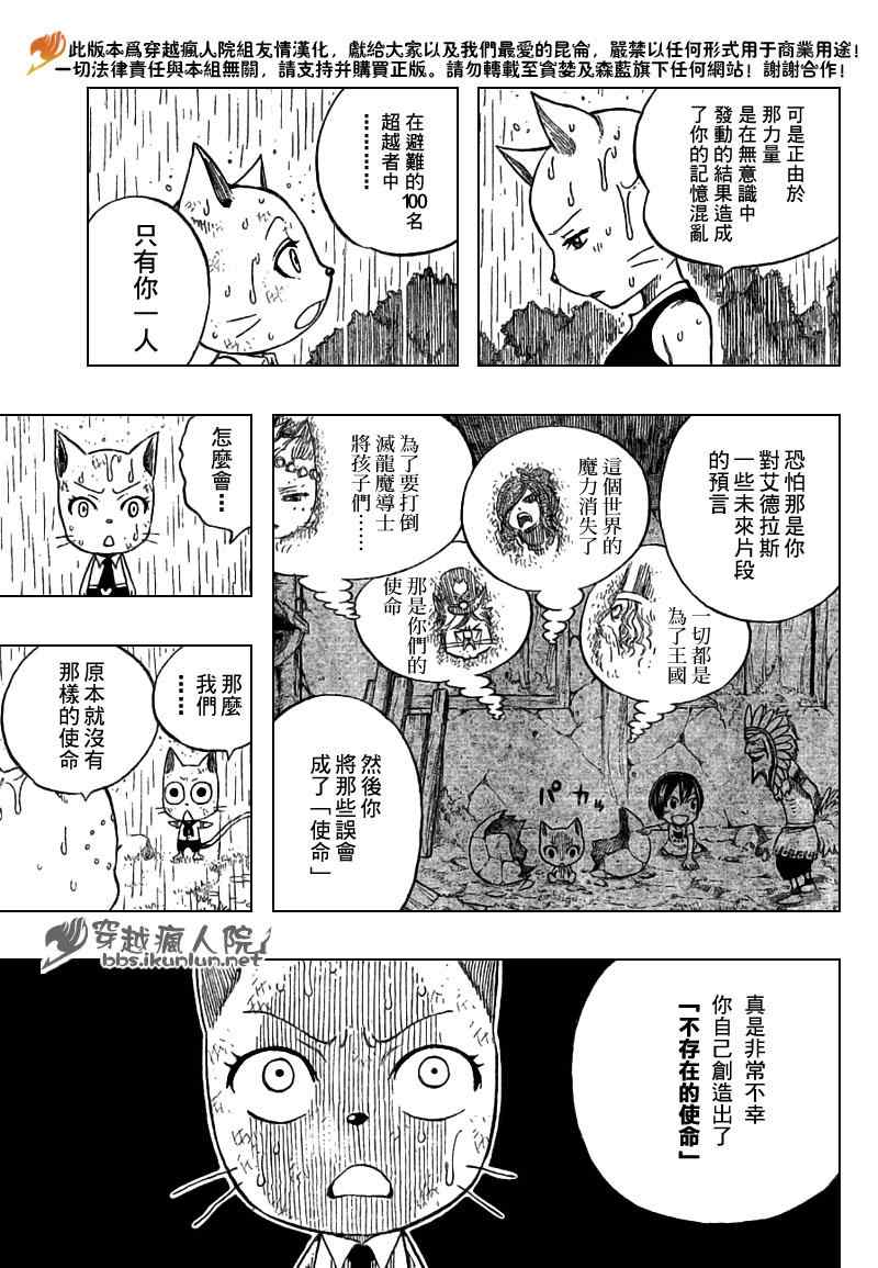 妖精的尾巴百度百科漫画,第198话1图