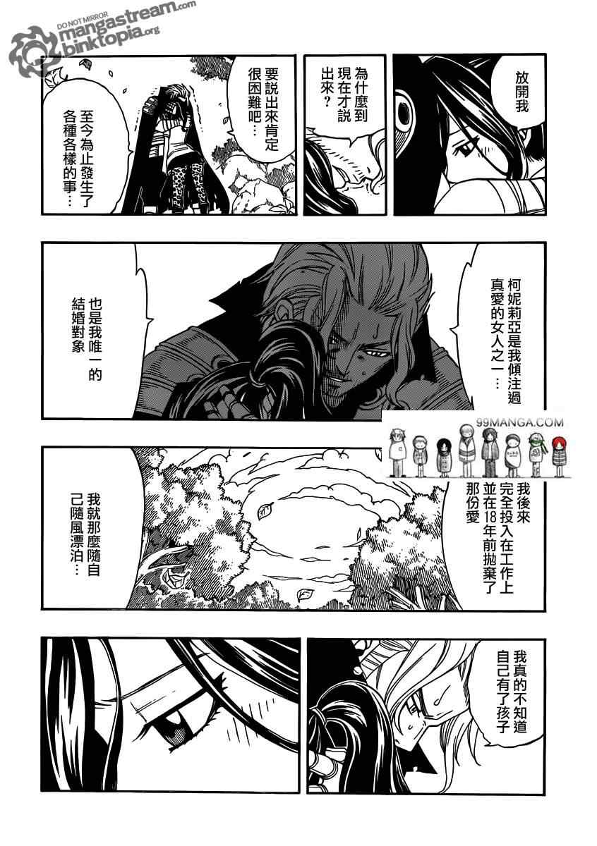 妖精的尾巴实力排行漫画,第251话2图