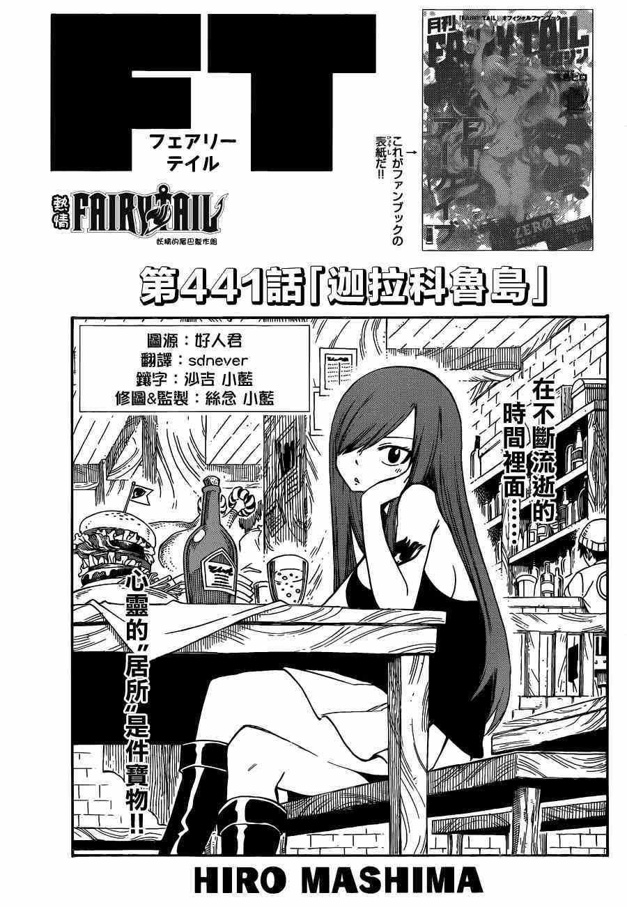 妖精的尾巴露西被山羊舔了后续漫画,第441话1图