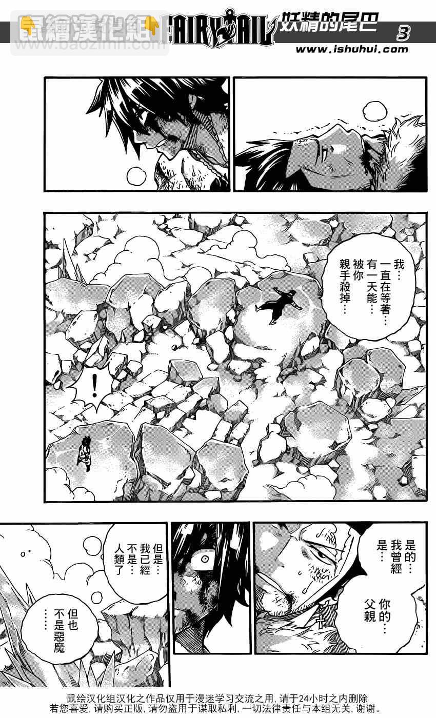 妖精的尾巴结局漫画,第393话1图