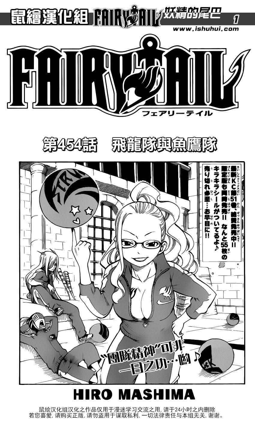 妖精的尾巴百年任务漫画免费下拉式漫画,第454话1图