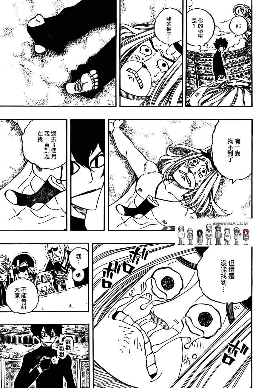 妖精的尾巴百年任务漫画免费观看漫画,第277话1图