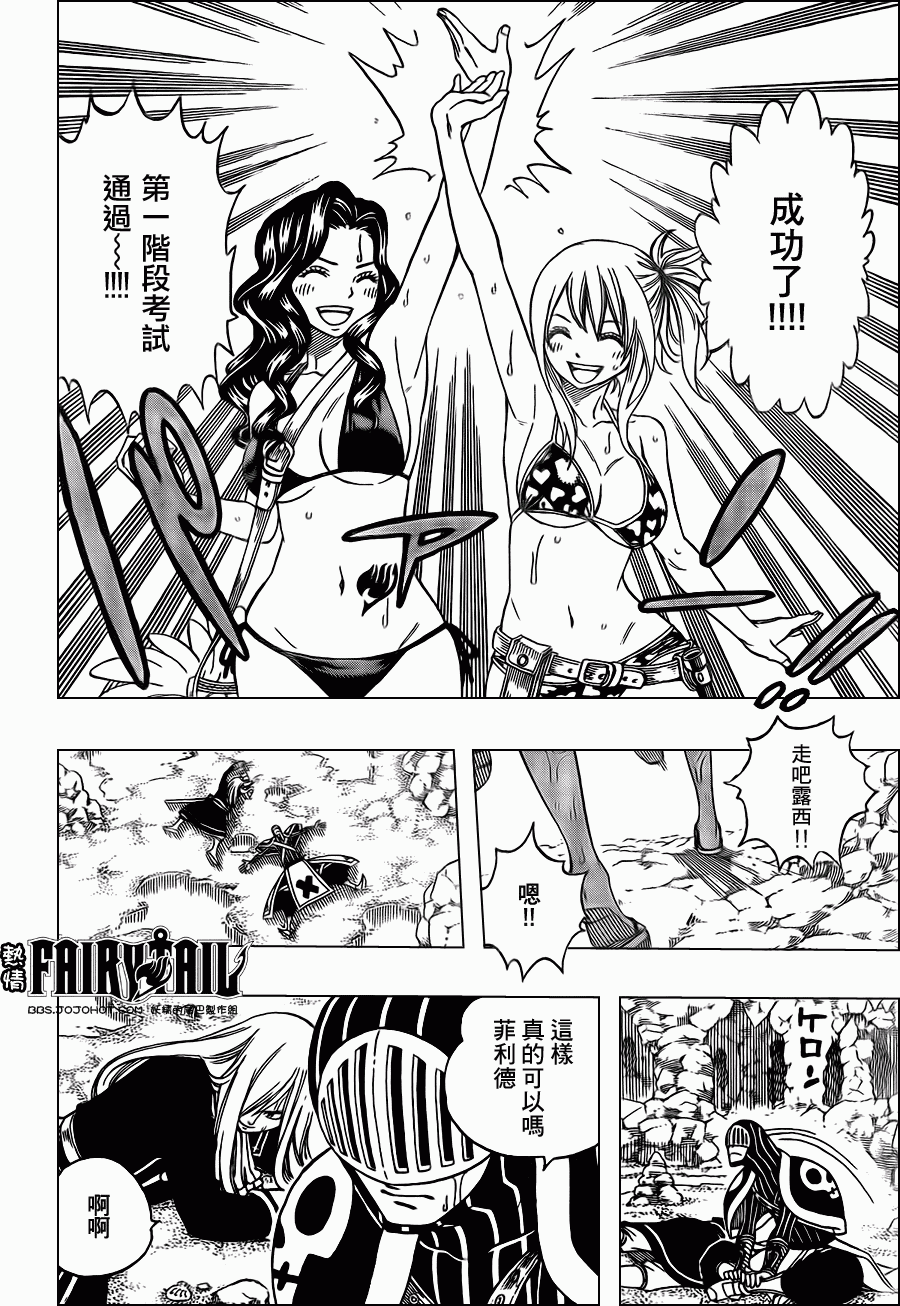 妖精的尾巴漫画,第204话2图