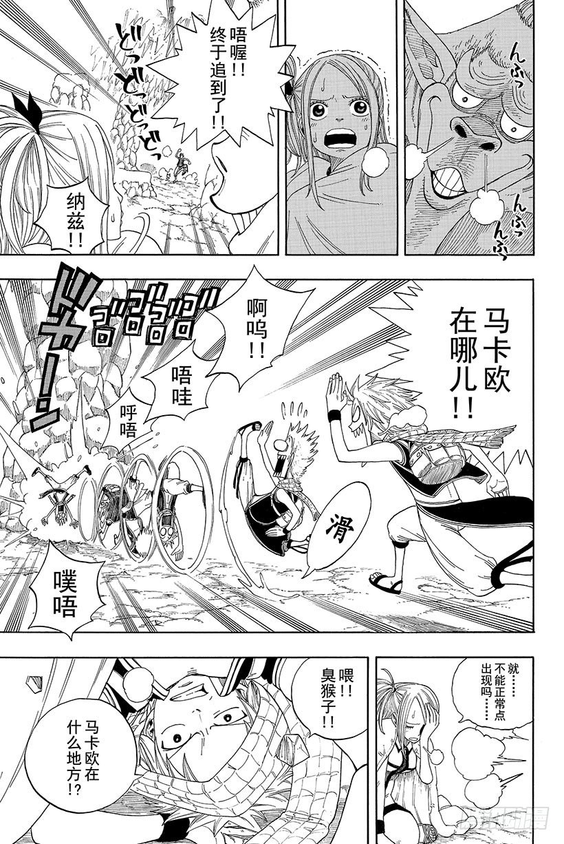 妖精的尾巴在线观看樱花风车动漫漫画,第3话火龙、猴子和牛1图