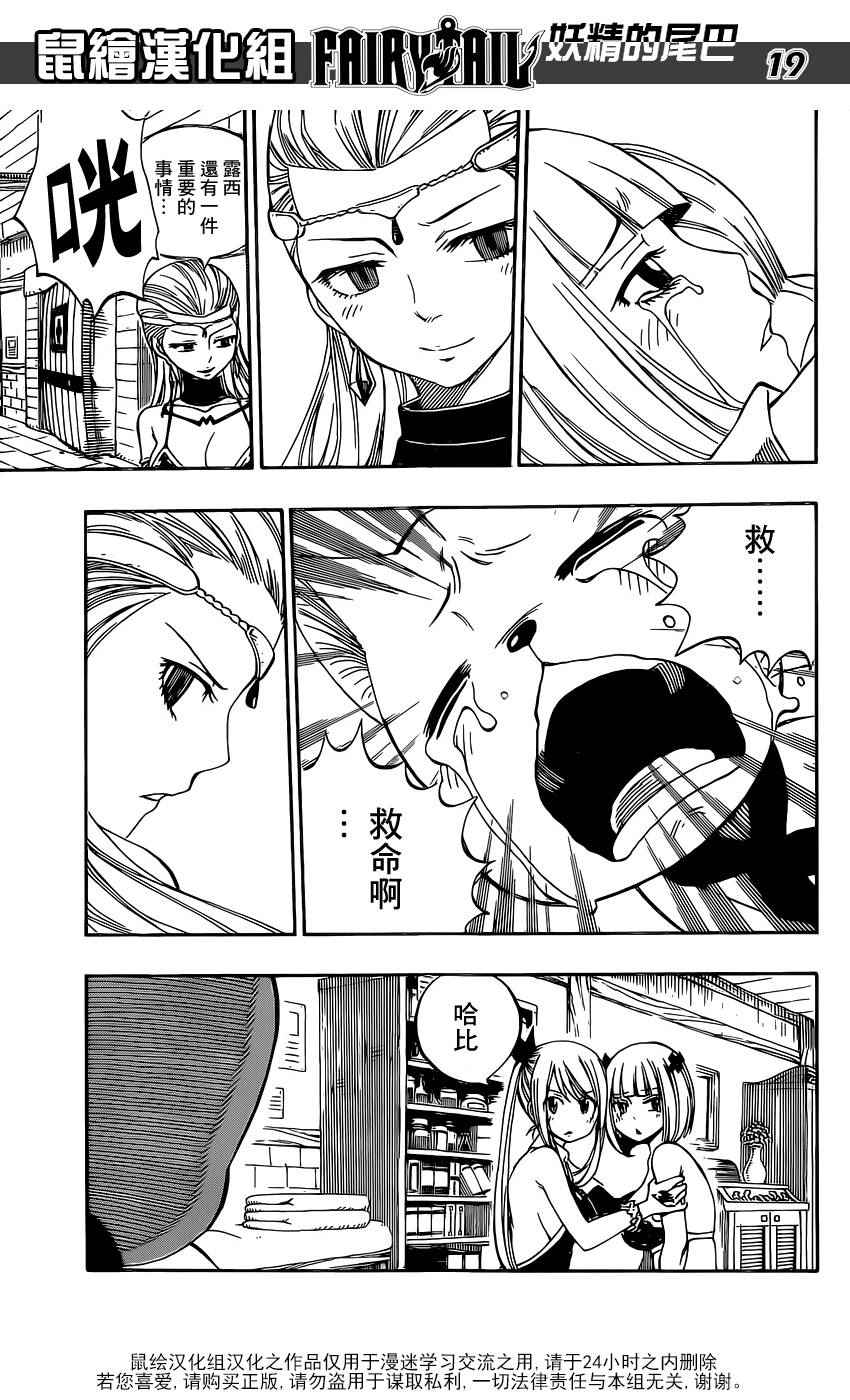 妖精的尾巴 樱花动漫漫画,第468话1图