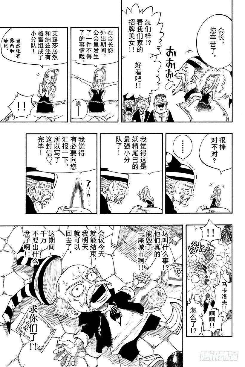 妖精的尾巴百年任务漫画免费下拉式漫画,第15话妖精们在风中2图