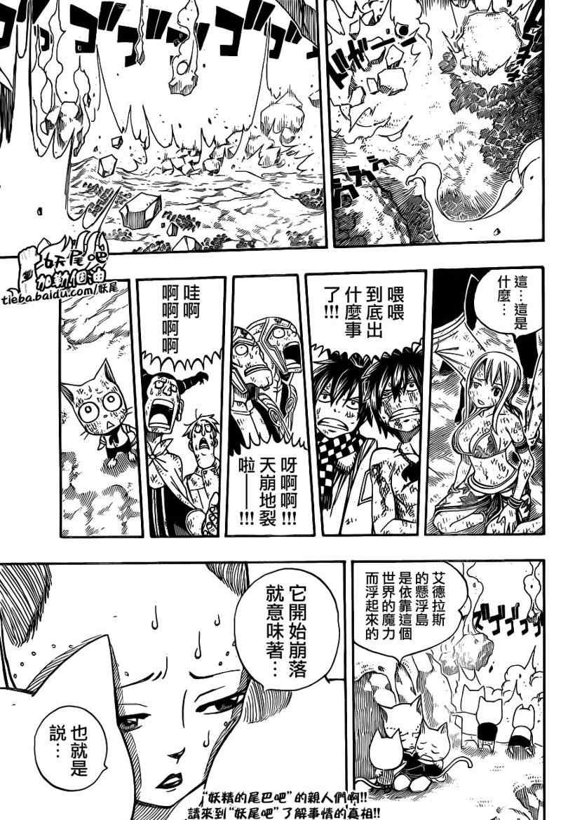 妖精的尾巴实力排行漫画,第195话2图