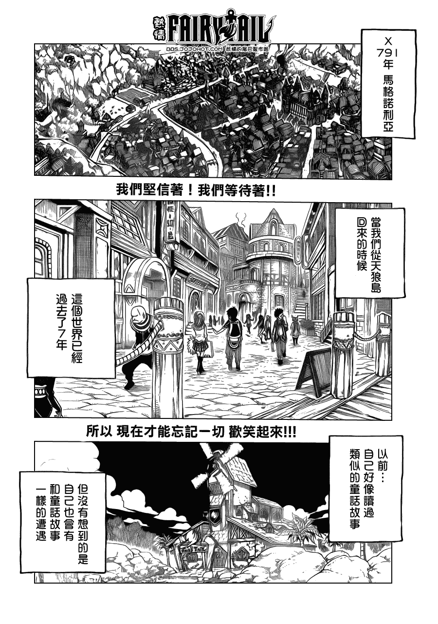 妖精的尾巴漫画,第256话2图