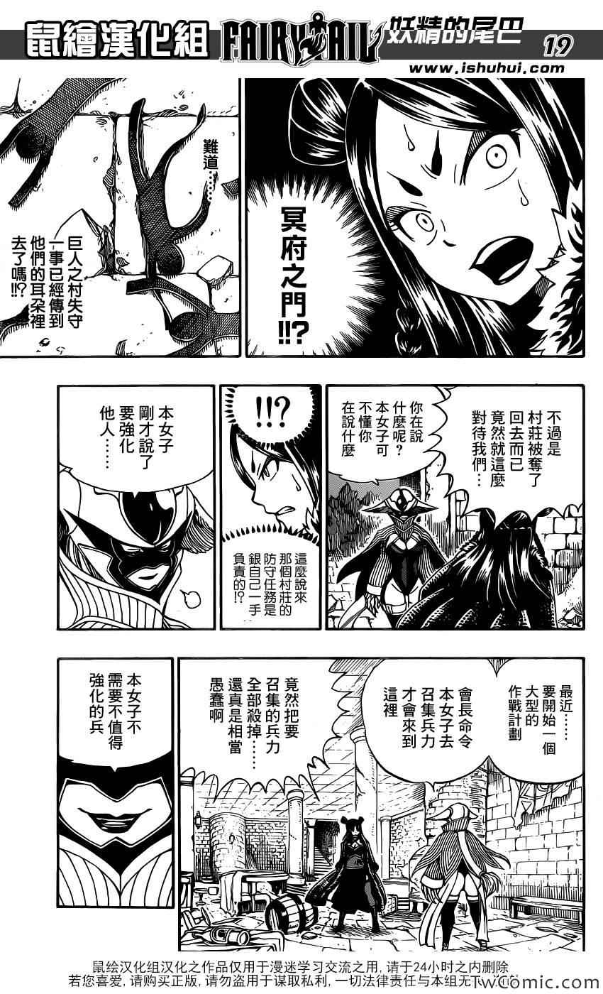 妖精的尾巴漫画,第354话1图