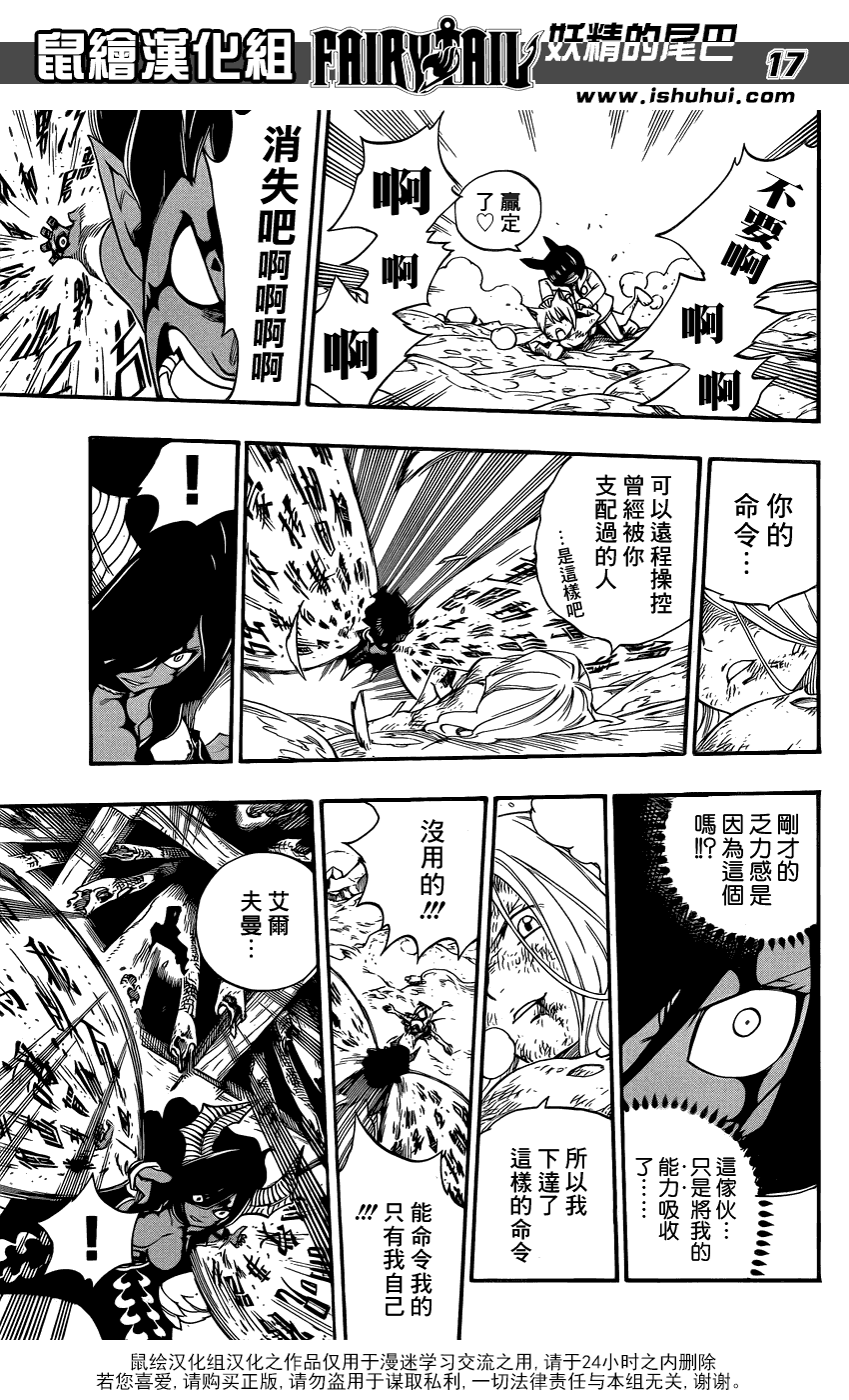 妖精的尾巴漫画,第381话1图