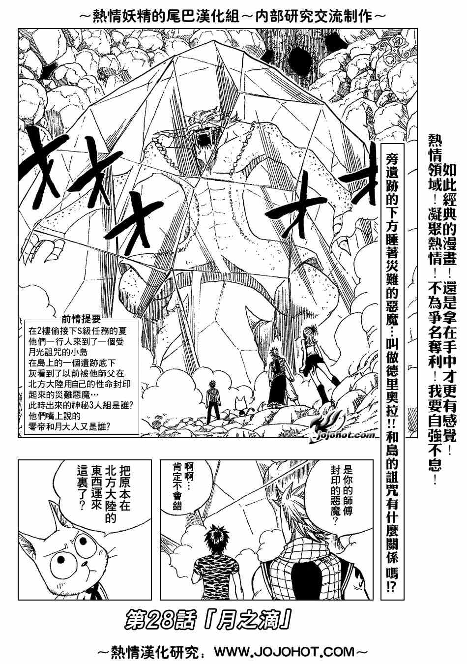 妖精的尾巴全集漫画,第28话2图