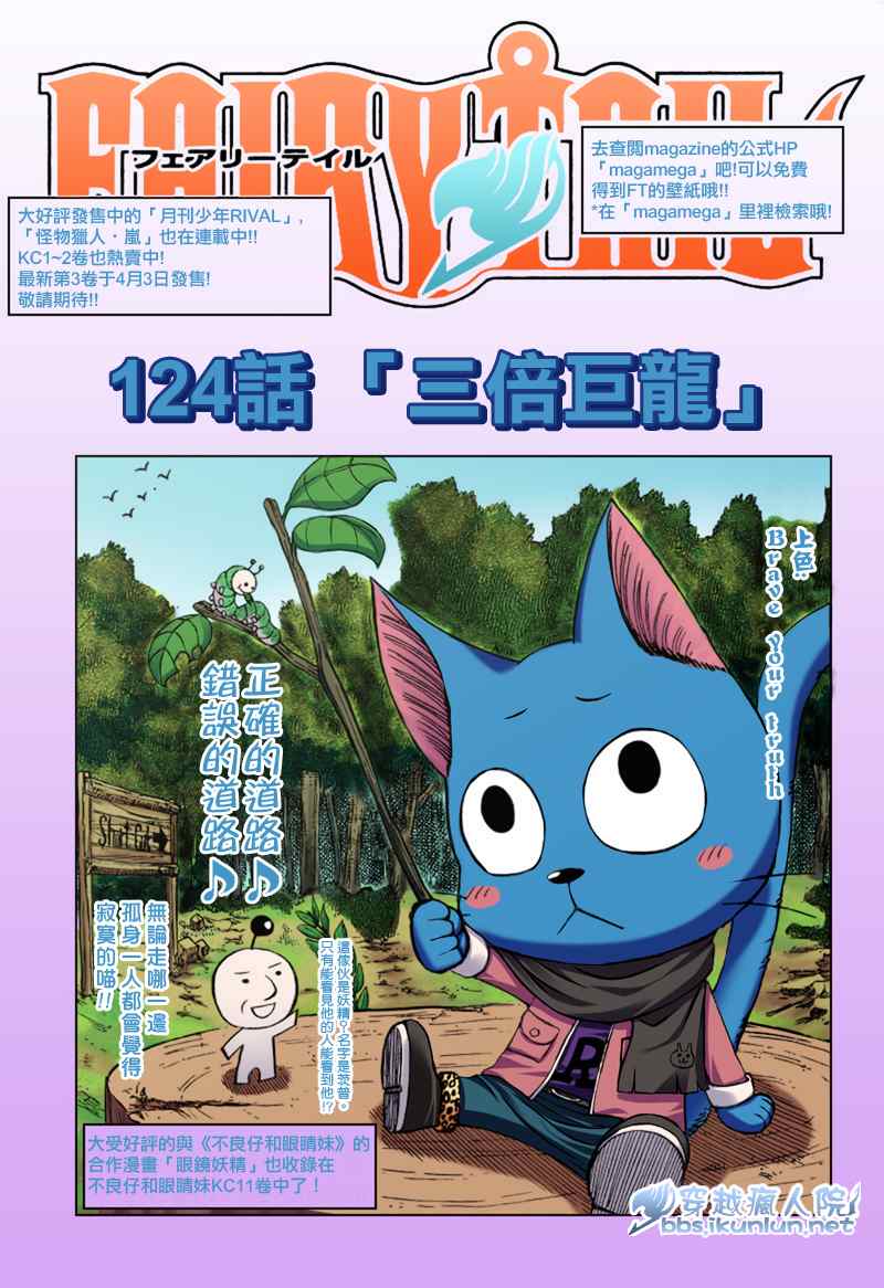 妖精的尾巴国语版合集漫画,第124话1图