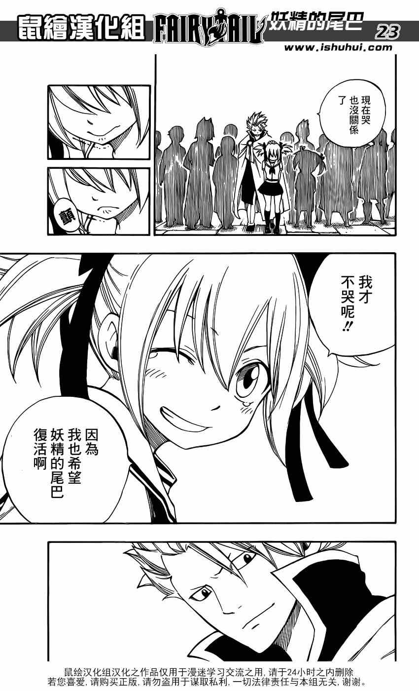 妖精的尾巴 樱花动漫漫画,第423话2图