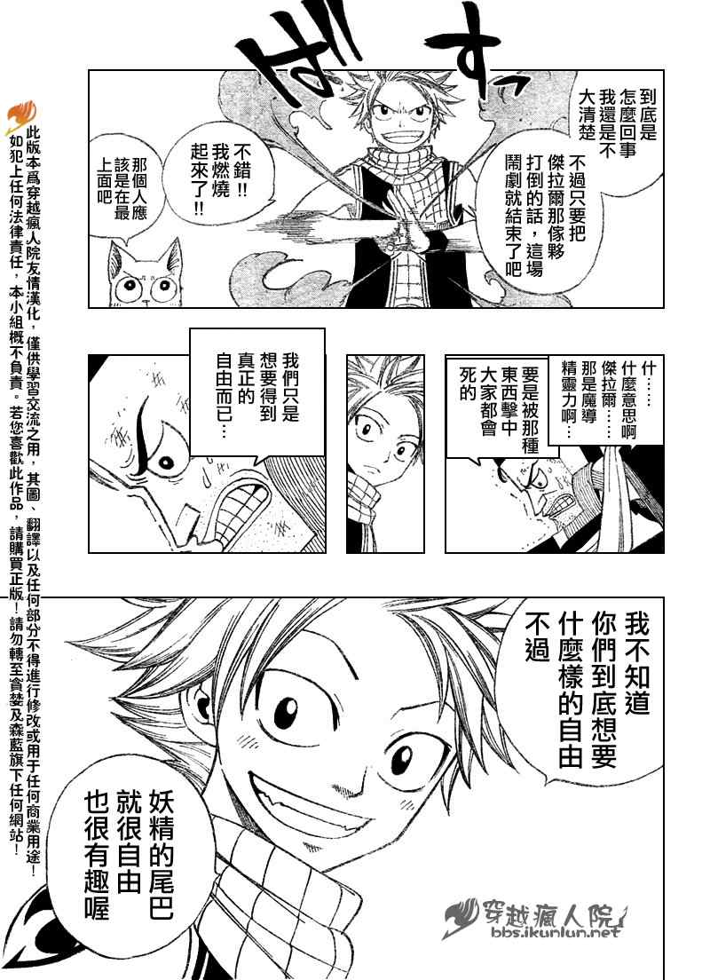 妖精的尾巴漫画,第85话1图