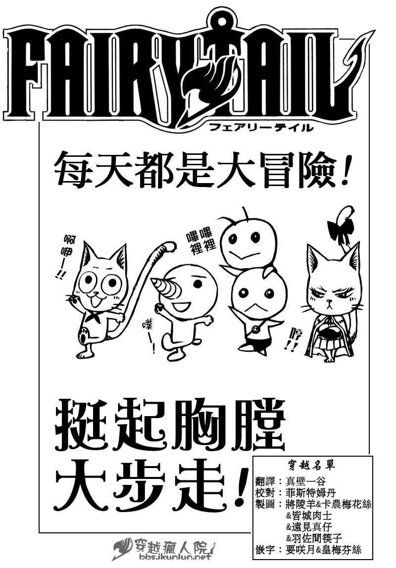 妖精的尾巴百年任务免费全集在线观看樱花漫画,第166话1图