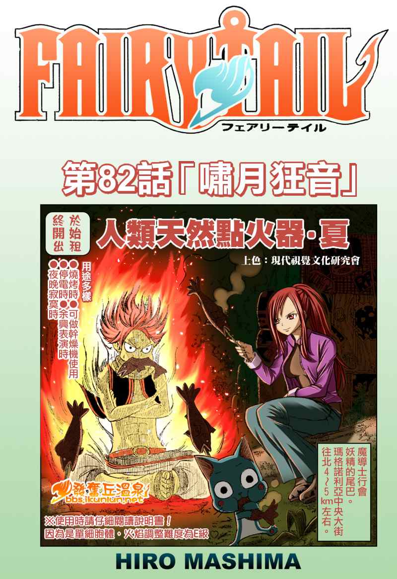 妖精的尾巴百年任务漫画免费下拉式漫画,第82话1图