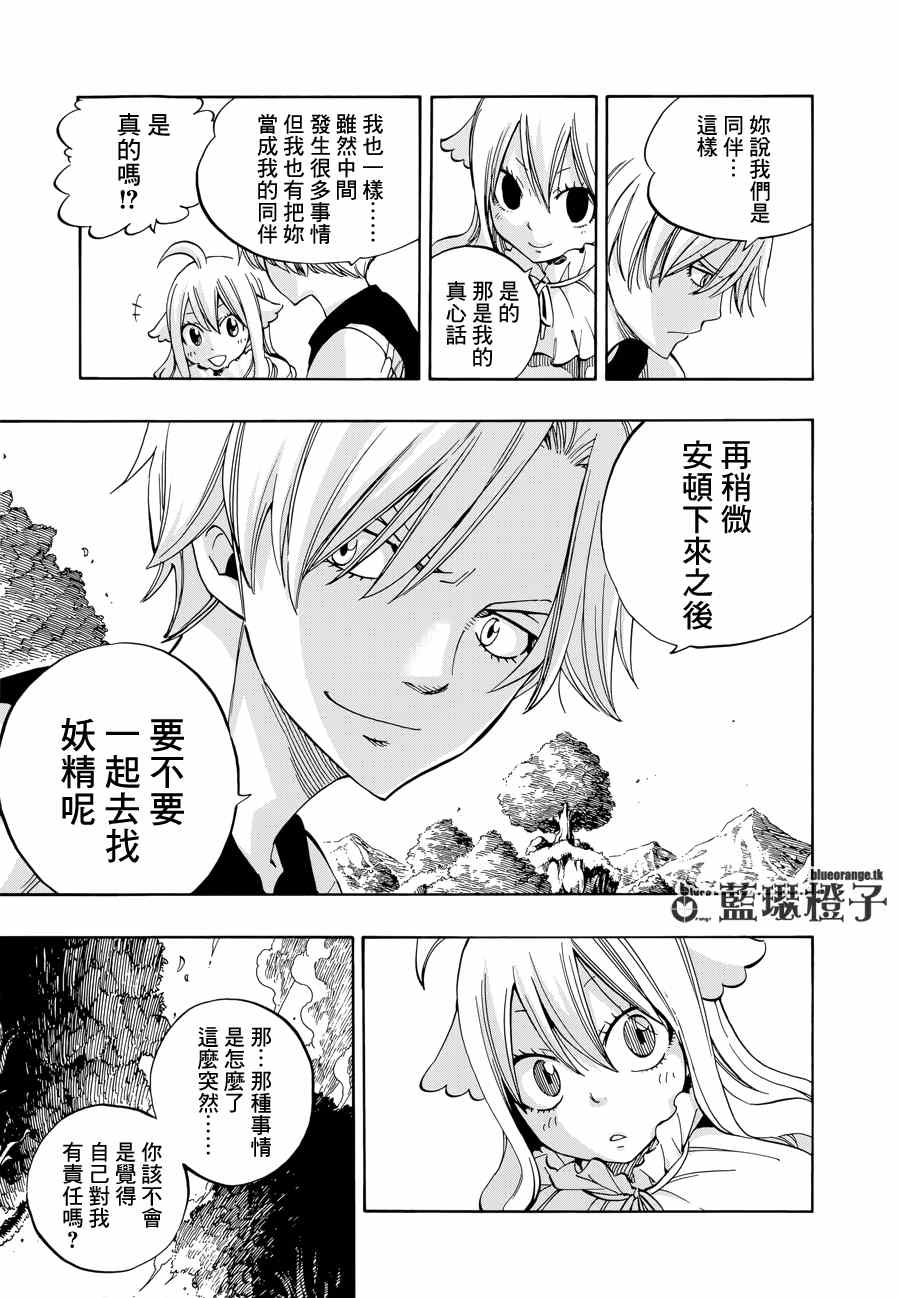 妖精的尾巴 樱花动漫漫画,第11话1图